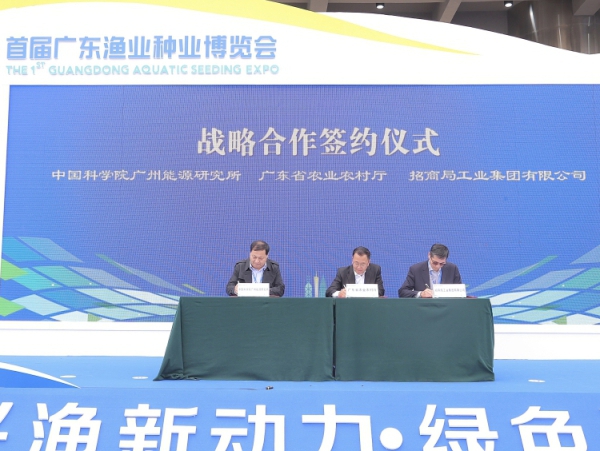 广州能源所与广东省农业农村厅、招商局工业集团签订战略合作框架协议