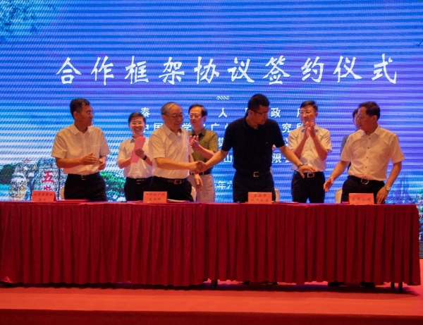 广州能源研究所与泰安市人民政府、山东省商业集团等签署战略合作协议